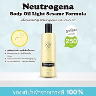 ✅เข้าใหม่ พร้อมส่ง ของแท้ ถูกที่สุด Neutrogena Body Oil Light S 250 ml. นูโทรจีนา ออยบำรุงผิว บอดี้ออยล์ ผิวนุ่ม