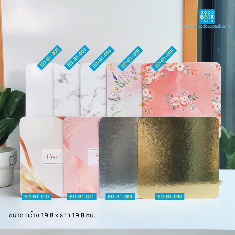 Goodboxpack (แพ็คละ20ใบ)ฐานรองเค้ก1ปอนด์  เคลือบกันซึม ฐานรองเค้กสี่เหลี่ยม ฐานรองเค้กวงกลม19.8x19.8ซม