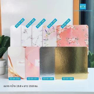 Goodboxpack (แพ็คละ20ใบ)ฐานรองเค้ก1ปอนด์ เคลือบกันซึม ฐานรองเค้กสี่เหลี่ยม ฐานรองเค้กวงกลม19.8x19.8ซม