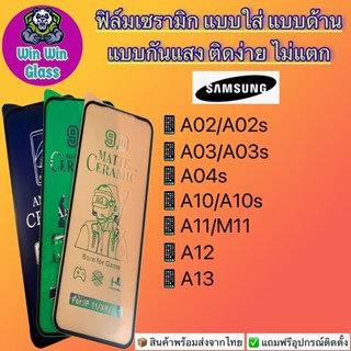 ฟิล์ม Ceramic ใส/ด้าน/กันแสง Samsung รุ่นA02,A02s,A03,A03s,A04,A04s,A10,A10s,A11,A12,A13