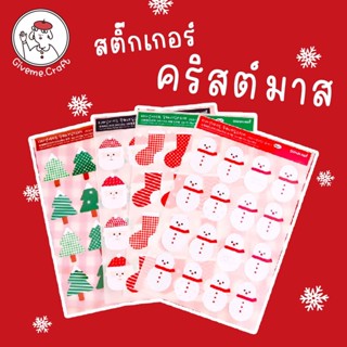 สติ๊กเกอร์สำหรับติดของขวัญ เทศกาลคริสต์มาส ลายแซนต้า ถุงเท้า