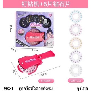 พร้อมส่ง ขายส่งของเล่น 902-1 ของเล่นเด็กเครื่องประดับติดผม ชุดคริสตัลตกแต่งผม คริสตัลติดผม ปลีกกล่องละ