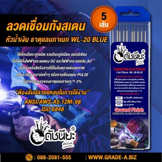 5เส้น ลวดเชื่อมทังสเตน 1.6มม.หัวสีน้ำเงิน เกรดเออย่างดีใช้ทน ,TUNGSTEN ELECTRODE Wire WL-20(BLUE) 1.6x175mm. 5pcs.
