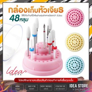 กล่องเก็บหัวเจียร กล่องใส่หัวเจียร 48 หลุม แบบกลม มีฝาปิดครอบ พร้อมส่ง!