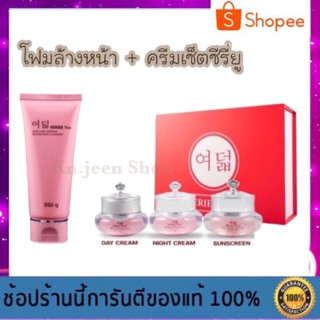 ส่งฟรี!! ครีมซีรี่ย์ยู เซ็ต 10 กรัม กล่องแดง + โฟมล้างหน้า - Series You Set