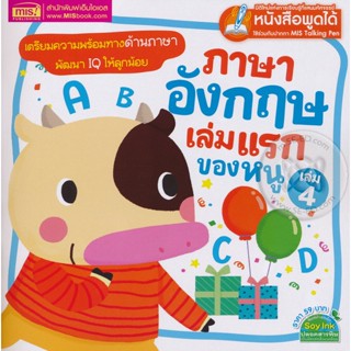 Bundanjai (หนังสือเด็ก) ภาษาอังกฤษเล่มแรกของหนู เล่ม 4