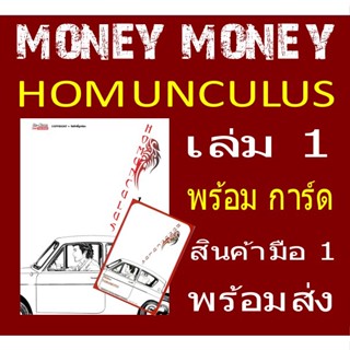 HOMUNCULUS เล่ม 1 + การ์ด Limited (หนังสือการ์ตูน)