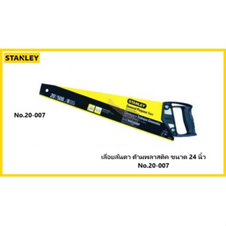 เลื่อยลันดาด้ามพลาสติก ขนาด 24 นิ้ว No.20-007 ยี่ห้อ Stanley