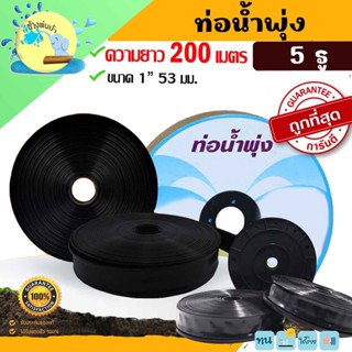 ท่อน้ำพุ่งราคาถูกที่สุด ขนาด 1 นิ้ว 200 เมตรจำนวนรู 5 รู ร้านช้างน้ำพุ่งคุณภาพดี
