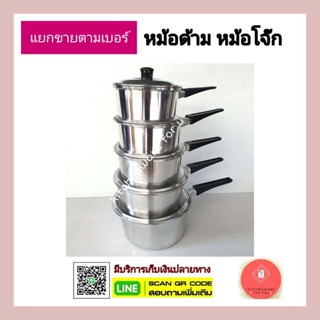 (แยกขาย)หม้อโจ๊ก หม้อด้าม หม้อต้มอลูมิเนียมแบบมีด้ามจับ ตราร่ม