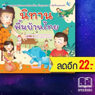 นิทานพื้นบ้านไทย | KIDS Learning โรสแมรี่