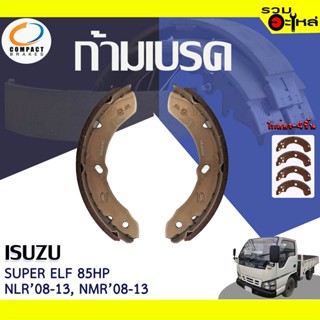 COMPACT ก้ามเบรค ISUZU SUPER ELF 85HP,NLR 2008-2013, NMR 2008-2013 📍TWN-429📌(ราคาต่อชิ้น)