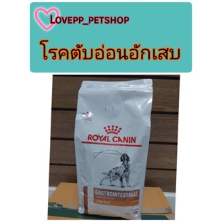 Royal canin Gastrointestinal low fat อาหารสุนัขรักษาโรคตับอ่อนอักเสบ 1.5 กก28/08/24