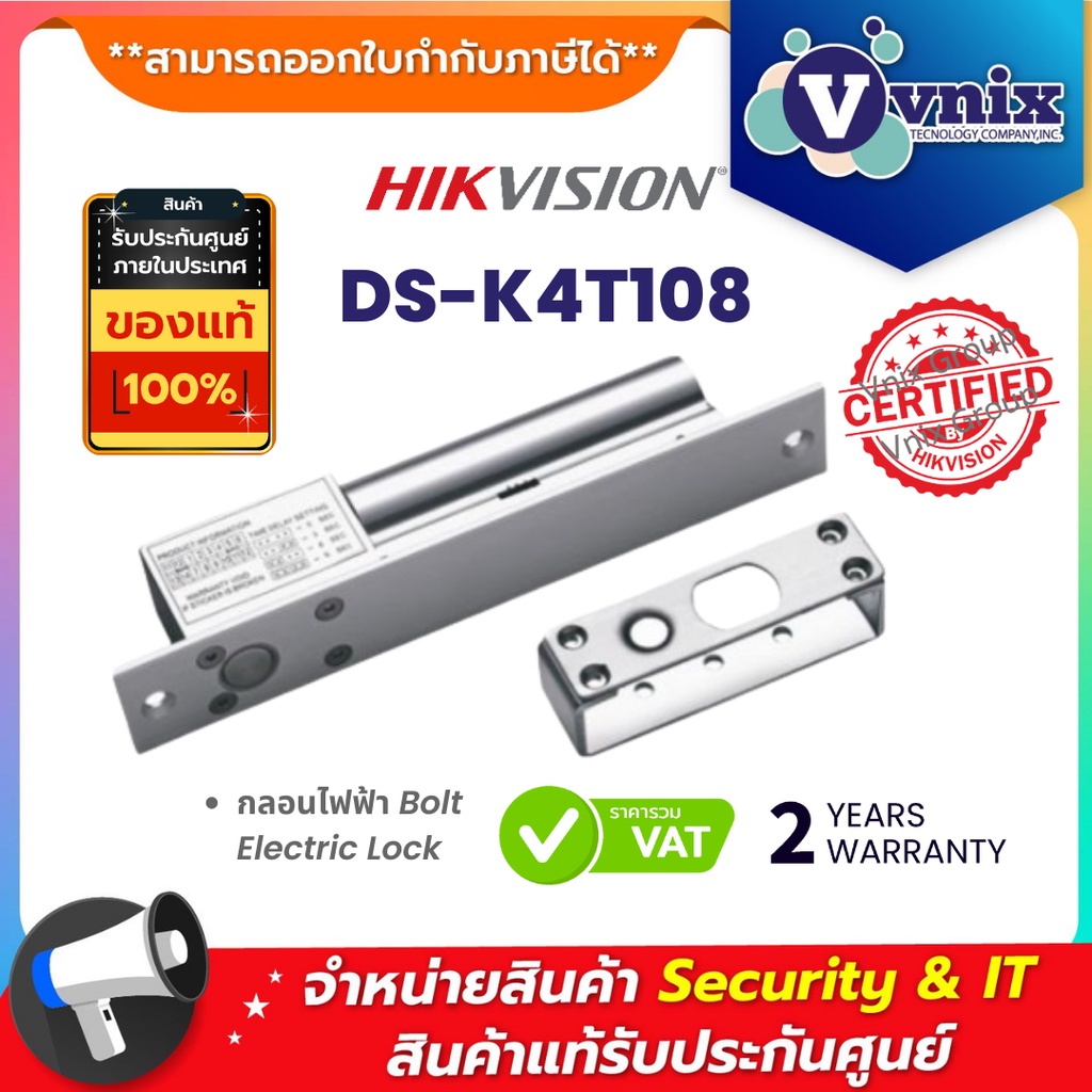 DS-K4T108 กลอนไฟฟ้า Hikvision Bolt Electric Lock by Vnix Group