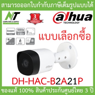 DAHUA กล้องวงจรปิด Bullet IR CAMERA 2MP รุ่น HAC-B2A21P (ต้องใช้กับเครื่องบันทึกภาพ) BY N.T Computer