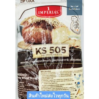 KS505 สารเสริมคุณภาพขนมปัง อิมพีเรียล ขนาด  1 กิโลกรัม