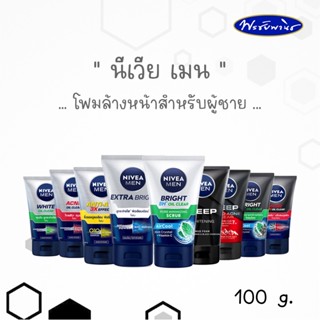 NIVEA MEN นีเวีย เมน โฟมล้างหน้าสำหรับผู้ชาย 100 กรัม