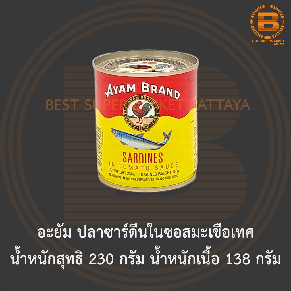 อะยัม ปลาซาร์ดีนในซอสมะเขือเทศ น้ำหนักสุทธิ 230 กรัม Ayam Sardines in Tomato Sauce 230 g.