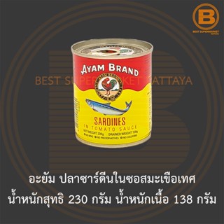 อะยัม ปลาซาร์ดีนในซอสมะเขือเทศ น้ำหนักสุทธิ 230 กรัม Ayam Sardines in Tomato Sauce 230 g.