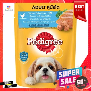 เพดดิกรี อาหารสุนัขโตแบบเปียก รสไก่ ตับย่างบดพร้อมผัก 80 ก.Pedigree Wet Adult Dog Food Chicken Flavor Roasted Liver with