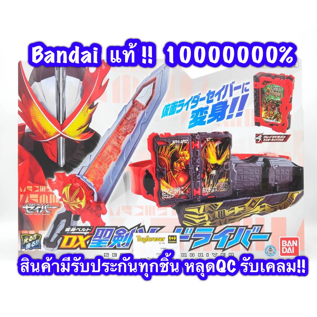 เข็มขัดเซเบอร์ Dx Saber Seiken Swordriver ของแท้