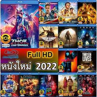 Bluray หนังใหม่ Full HD 2022