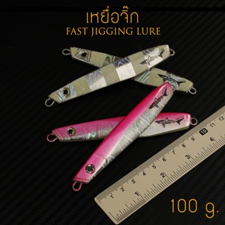 เหยื่อปลอม เหยื่อจิ๊ก MAKO ขนาด 100 กรัม แบบ Fast Jiging---สีชมพู / สีเขียวเรืองแสง