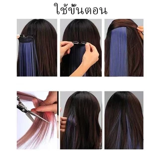 แฮร์พีช ช่อไฮไลท์ ไซส์ใหญ่ ช่อไฮไลท์ แฮร์พีซ สีสวย สไตล์เกาหลี ขนาด 55 CM