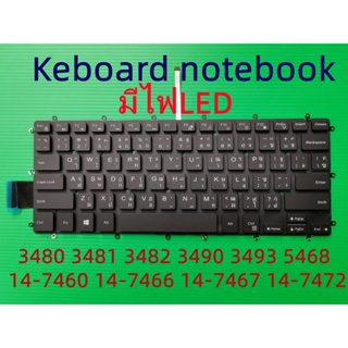 KEYBOARD คีย์บอร์ด DELL Inspiron 5468 3480 3481 3482 3490 3493  14-7466 7460 14-7467 14-7472 P74G (มีไฟ-ไม่มีไฟไทย อังกฤ