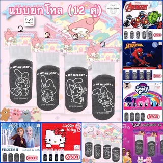 มีบิลเบิกรร. ครึ่งโหล ถูกกว่า (3-6คู่) ถุงเท้านักเรียน ถุงเท้ากันลื่น Happi by Carson พื้นยางกันลื่น ลายลิขสิทธิ์แท้