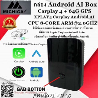 กล่อง Android AI Box Carplay 4 + 64G GPS Android V.10 MICHIGA สำหรับเครื่องเล่นเดิมจากโรงงาน ที่มีระบบ Carplay/Android