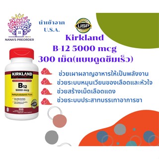 Kirkland Signature B-12 5,000mcg Quick Dissolve รสเชอร์รี่