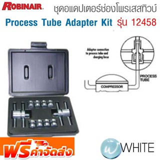 ชุดอแดปเตอร์ช่องโพรเสสทิวบ์ Process Tube Adapter Kit รุ่น ROB-12458 ยี่ห้อ Robinair จัดส่งฟรี!!!