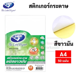 Bos กระดาษสติ๊กเกอร์ A4 ขาวมัน / ขาวด้าน / คราฟท์ กระดาษสติ๊กเกอร์ ขาวมัน สติ๊กเกอร์ ขาวด้าน กระดาษสติกเกอร์ คราฟท์