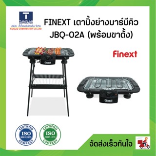 เตาปิ้งย่างไฟฟ้าบาร์บีคิว FINEXT รุ่น JBQ-02A พร้อมขาตั้ง