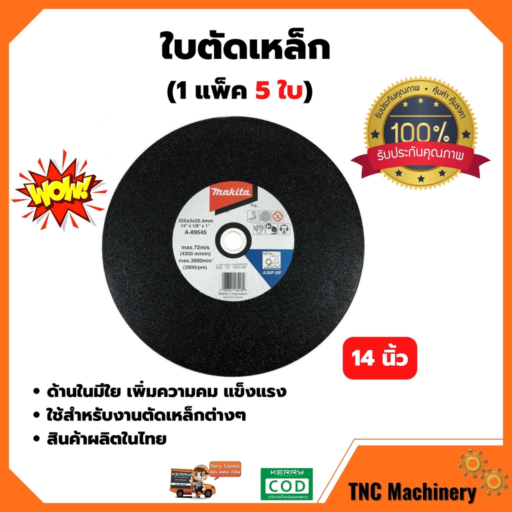 ใบตัดเหล็ก ใบตัดไฟเบอร์ MAKITA 14 นิ้ว A89545  🎊🎉