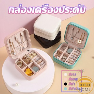 กล่องจัดเก็บเครื่องประดับ ต่างหู แหวน หนัง PU เล็กพกพาในการเดินทางสะดวก Jewelry Boxes