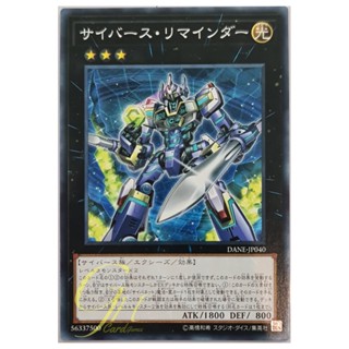 [DANE-JP040] Cyberse Reminder (Common)