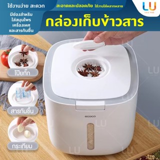 ECOCO กล่องใส่ข้าวสาร 10Kg / 5Kg กล่องเก็บข้าวสาร กล่องใส่อาหารแห้ง ถังข้าวสาร ถังเก็บเม็ดข้าวสาร เก็บกลิ่น กล่องใส่อาหา