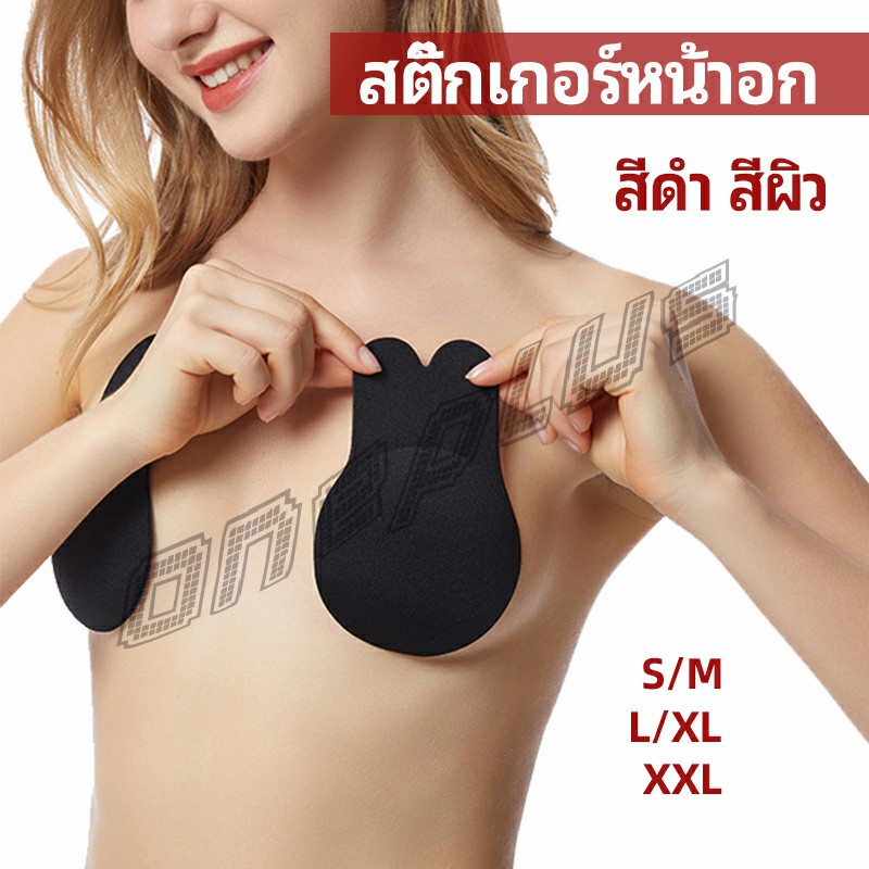 OnePlus สติ๊กเกอร์หน้าอก ที่แปะหัวนม ที่แปะจุกนม โนบรา  chest stickers