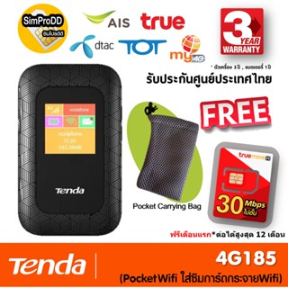 Tenda 4G185 มีจอสี Pocket Wi-Fi ใส่ซิม/4G FDD LTE 150Mbps ( รับประกันศูนย์Tenda ประเทศไทย 3 ปี*) แถม ซิม มีตัวเลือก