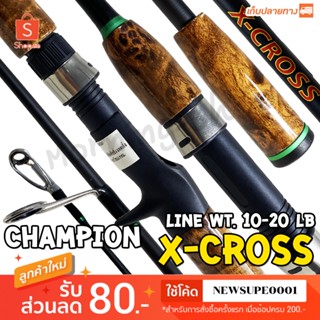 คันตีเหยื่อปลอม Champion X-Cross ด้ามไม้ Line wt. 10 - 20 lb