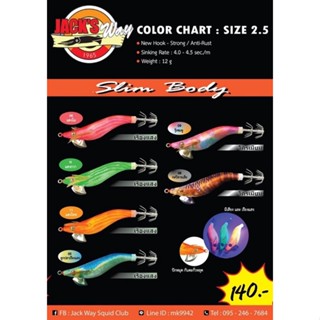 โยกุ้งตกหมึก JACK’Way 1.8, 2.2, 2.5