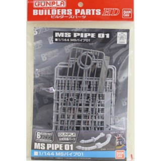 (เหลือ1ชิ้น) 4573102628596 MS Pipe 01 (Gundam Model Kits)