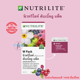 🔥ของแท้100%✨  Amway Nutrilite W Pack แอมเวย์นิวทริไลท์ ดับเบิ้ลยูแพ็ค (รับประกันของแท้ 100%)