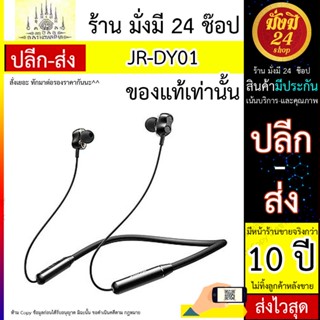 หูฟังบลูทูธ JR-DY01 Wireless Neckband Headphones - Black