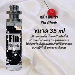 น้ำหอมสูตรเข้มข้น กลิ่นฟินดำ ปริมาณ 35 ml จำนวน 1 ขวด สูตรเข้มข้นหอมติดทนนาน 12 ชั่วโมง