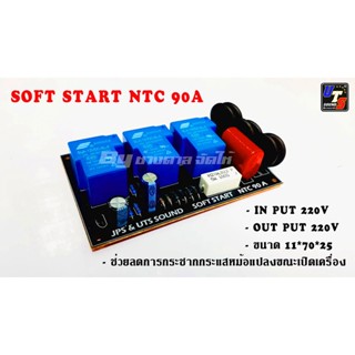 ซอฟสตาร์ท Soft Start 90A AC230V สำหรับ เครื่องขยายเสียง Power Amp กลางแจ้ง