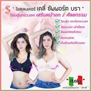 iSlender 🩱เดลี่บรา บราหลังเสริมหน้าอก หลังศัลยกรรม ทำนม ซัพพอร์ตบรา