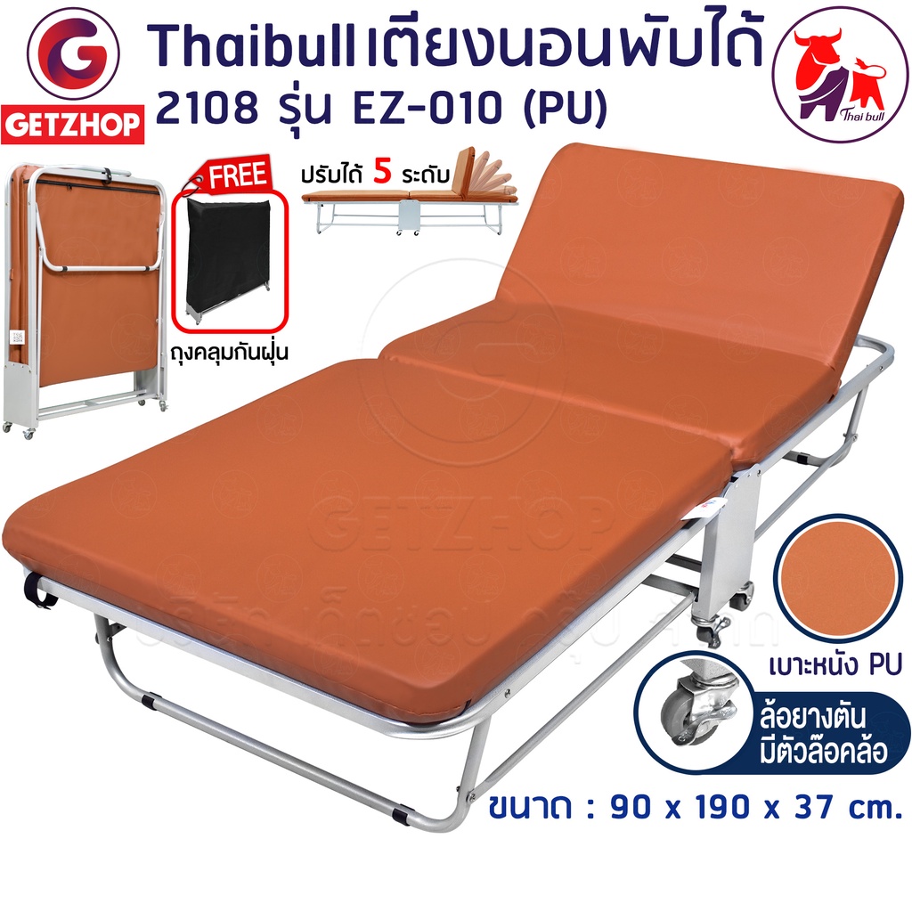Thaibull เตียงเสริมพับได้ เตียงนอน 3ฟุต พร้อมเบาะรองนอน เตียงพับปรับระดับได้ เตียงหุ้มเบาะหนัง Foldable Portable Bed EZ-